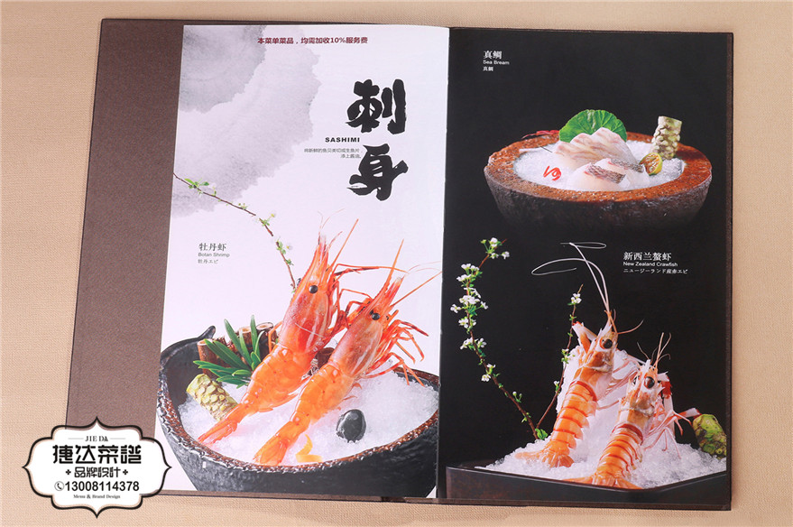 太初餐廳日式料理菜譜設計