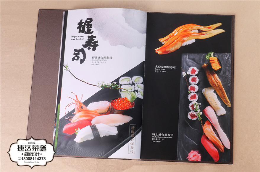 日本料理菜譜設計