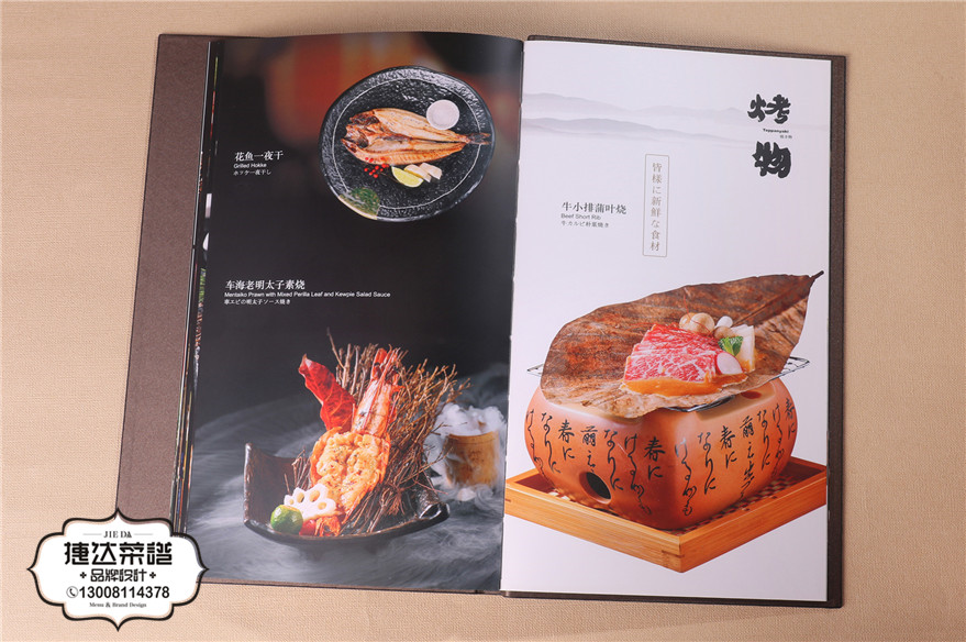 日式料理餐廳菜譜設計