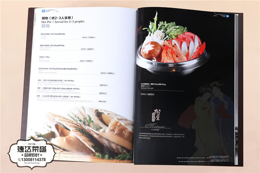 松屋日式料理菜單排版